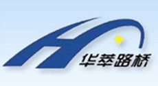 陜西華萃路橋工程有限責任公司